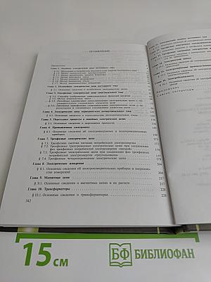 Основы электротехники и промышленной электроники в примерах и задачах с решениями
