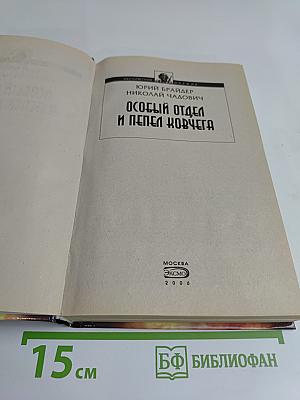 Особый отдел и пепел ковчега