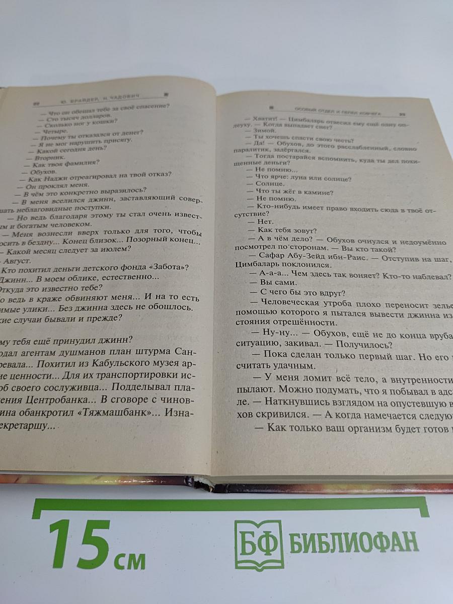 Особый отдел и пепел ковчега