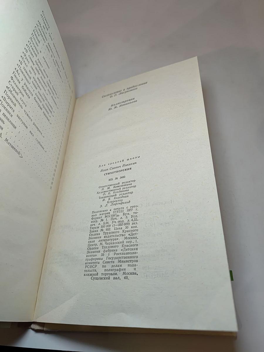 Стихотворения