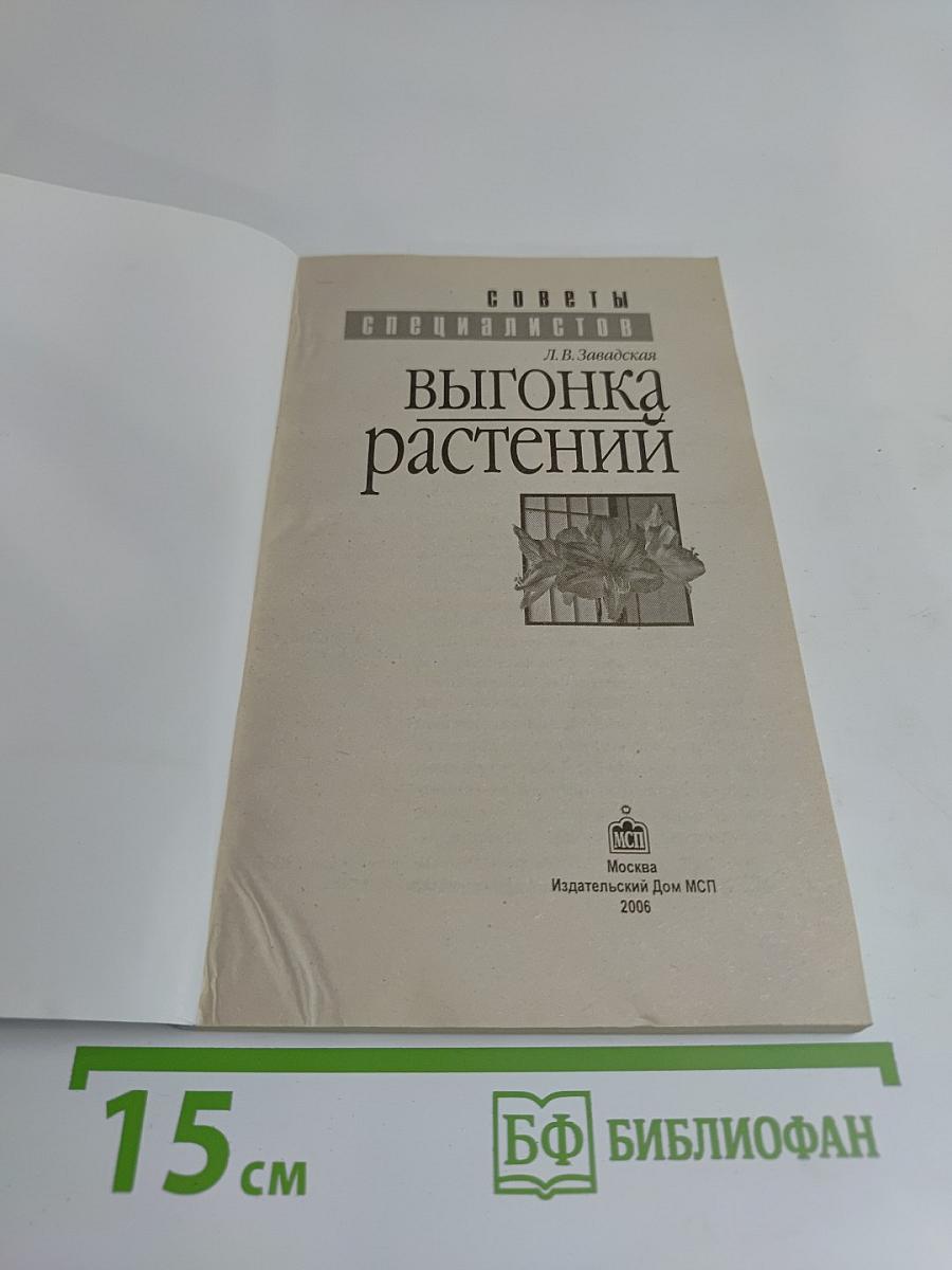Выгонка растений