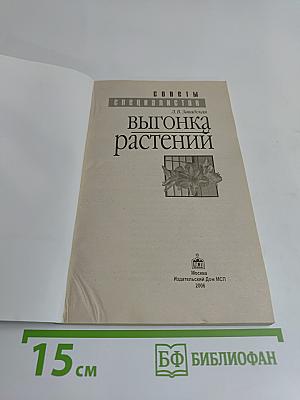 Выгонка растений