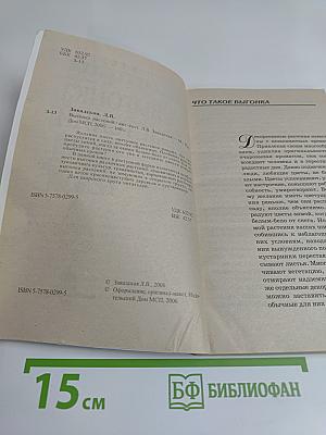 Выгонка растений