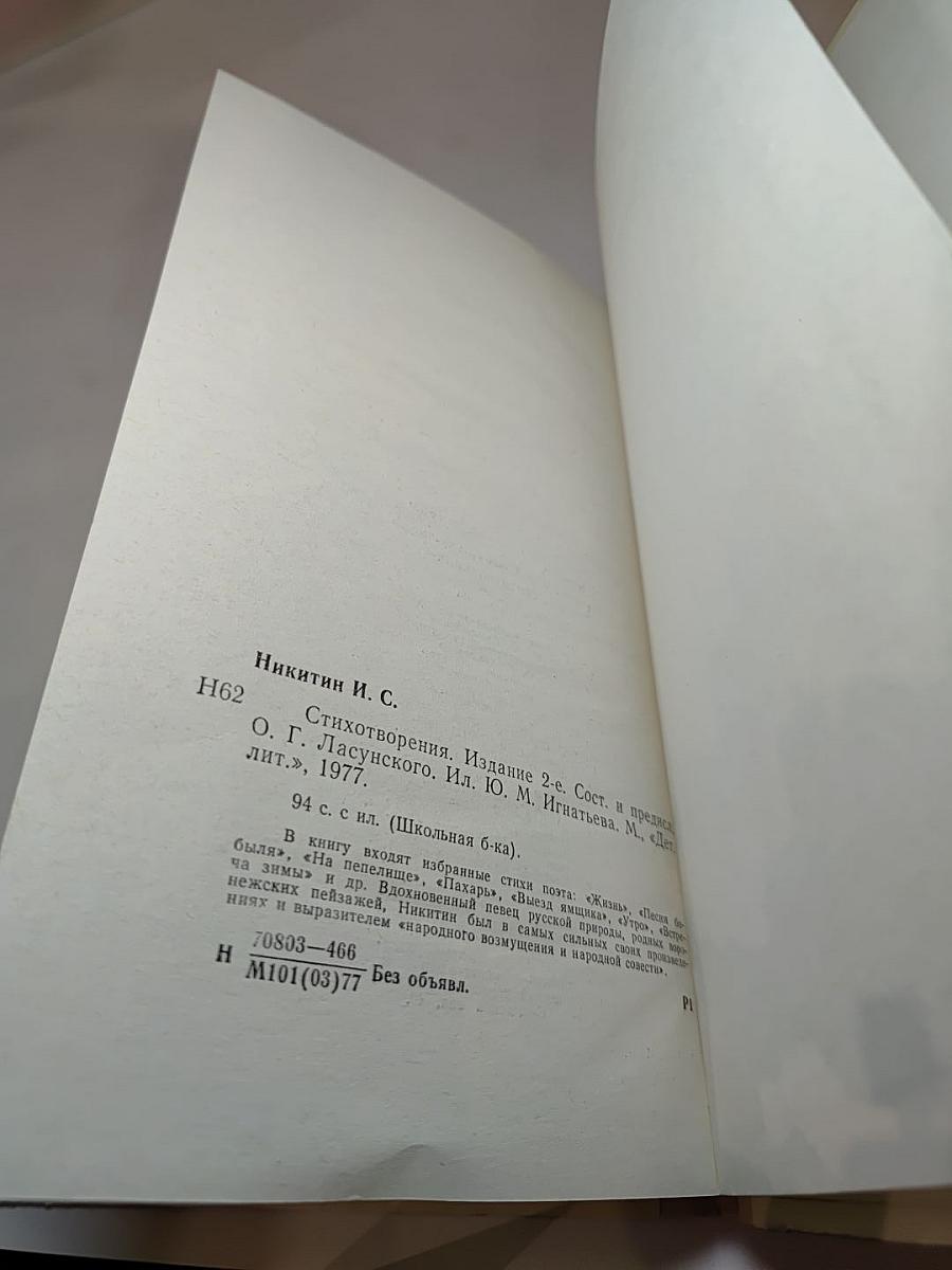 Стихотворения