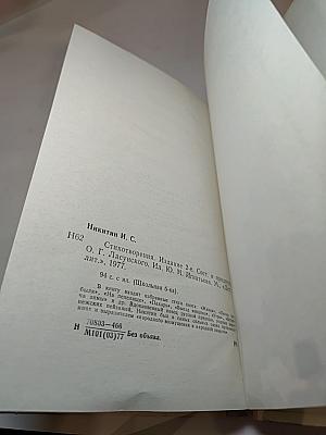 Стихотворения