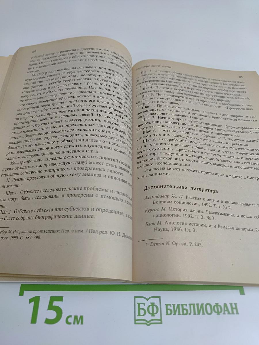 Методы социологического исследования