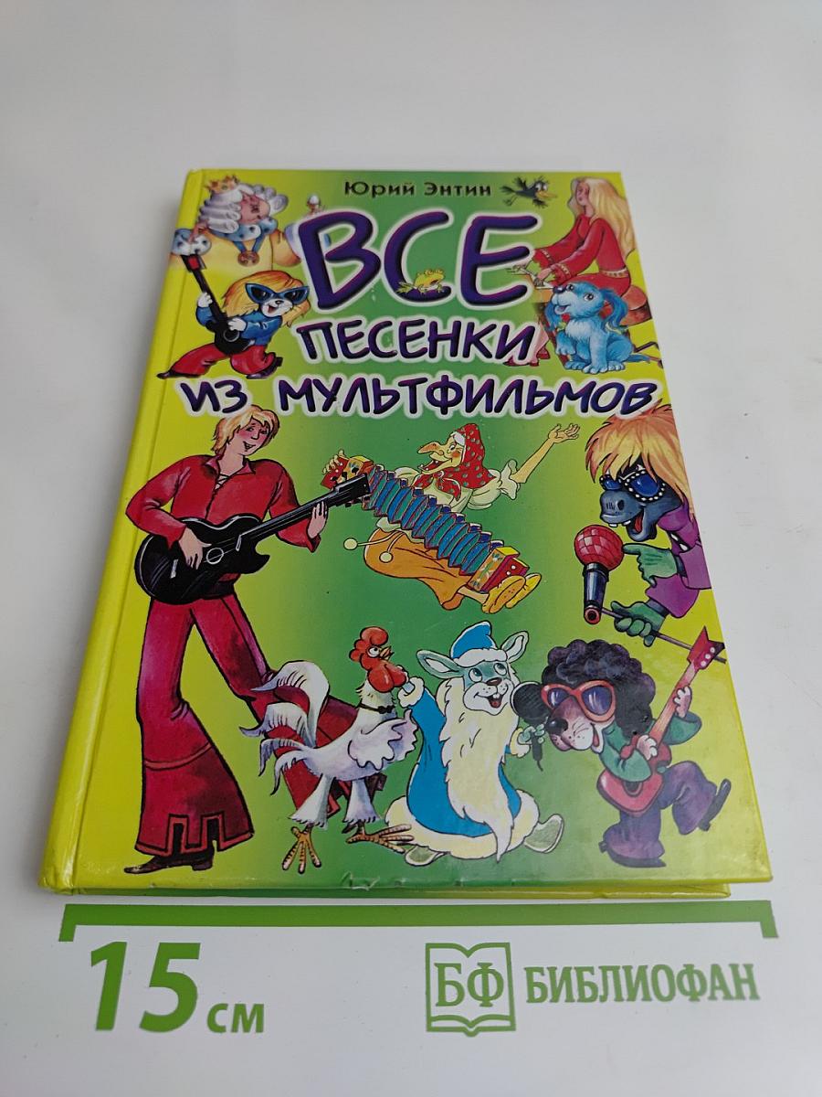 Все песенки из мультфильмов