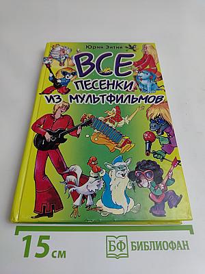 Все песенки из мультфильмов