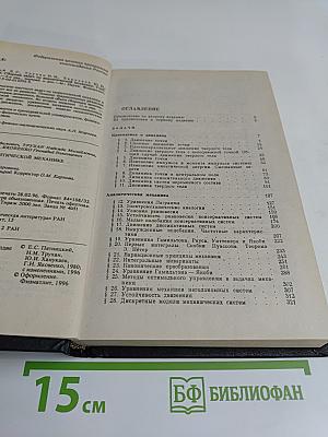 Сборник задач по аналитической механике