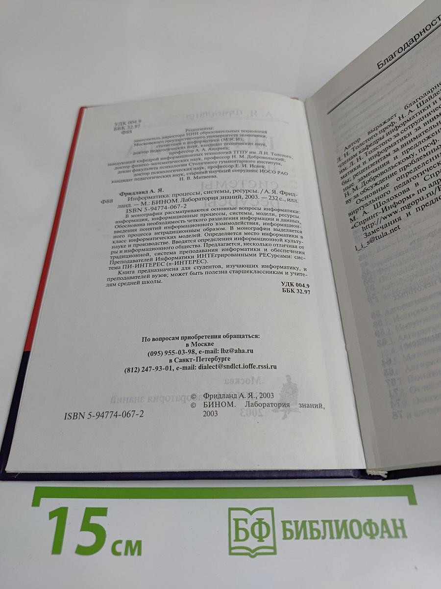 Информатика: процессы, системы, ресурсы