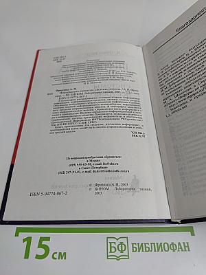 Информатика: процессы, системы, ресурсы