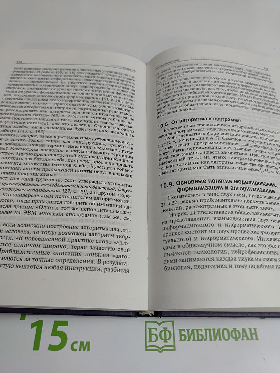 Информатика: процессы, системы, ресурсы