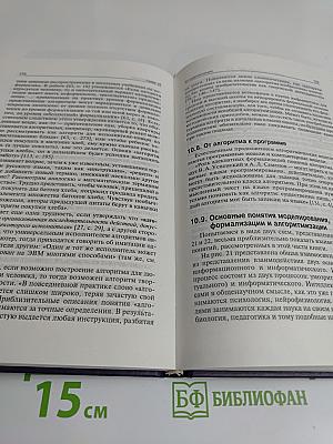 Информатика: процессы, системы, ресурсы