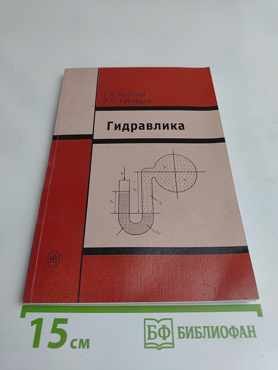 Гидравлика