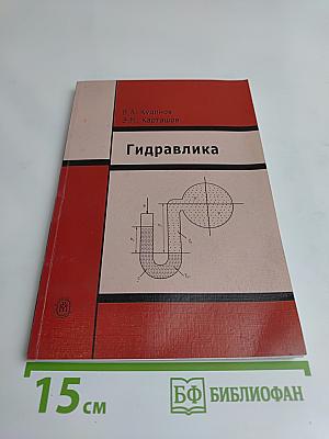 Гидравлика