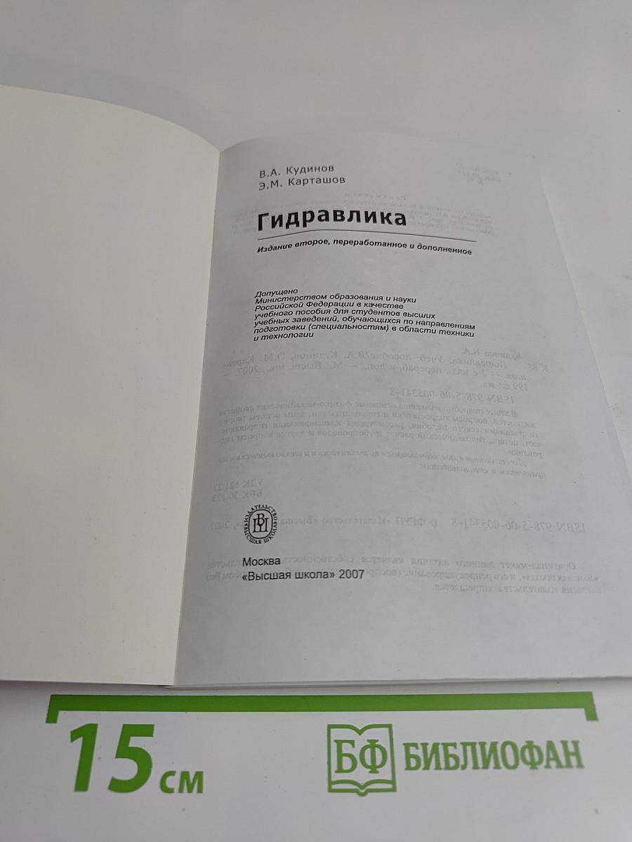 Гидравлика
