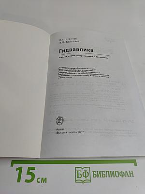 Гидравлика