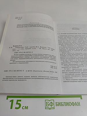 Гидравлика