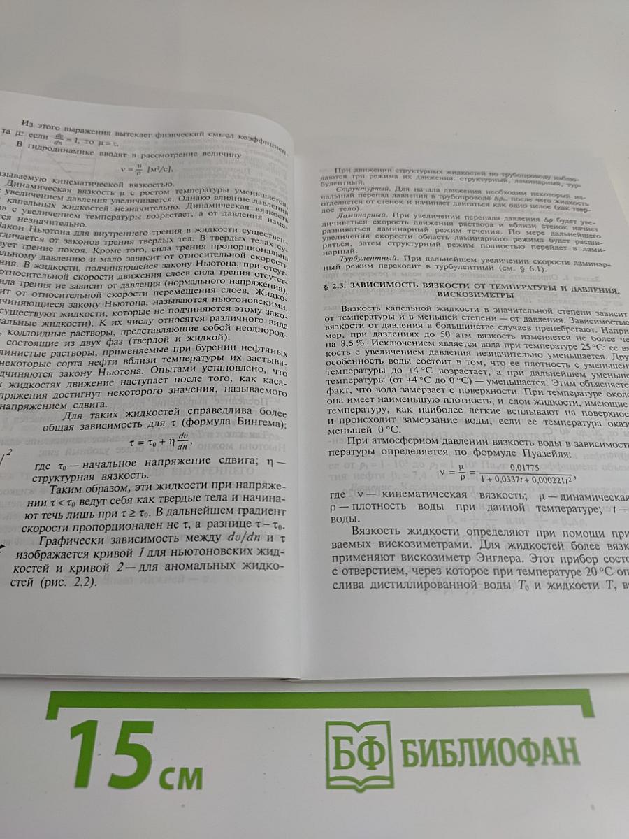 Гидравлика