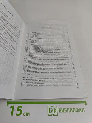 Гидравлика