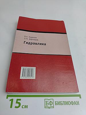 Гидравлика