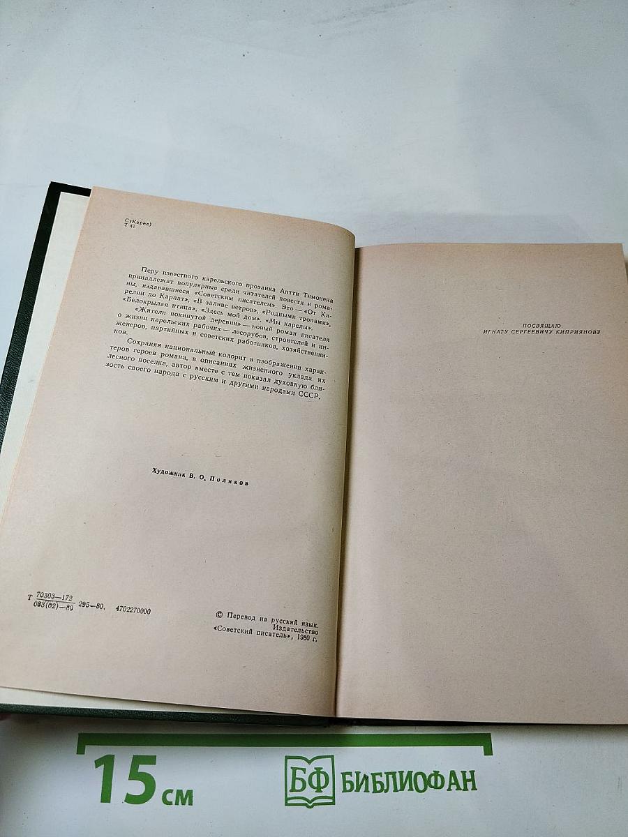 Жители покинутой деревни