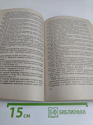 Сборник задач и упражнений по общей химии