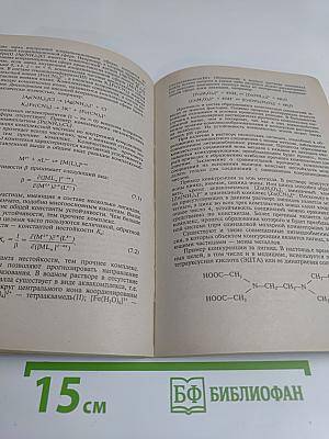 Сборник задач и упражнений по общей химии