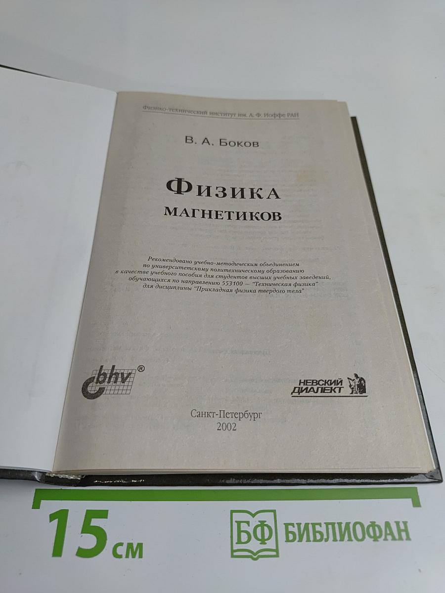 Физика магнетиков
