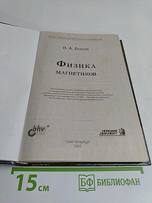 Физика магнетиков