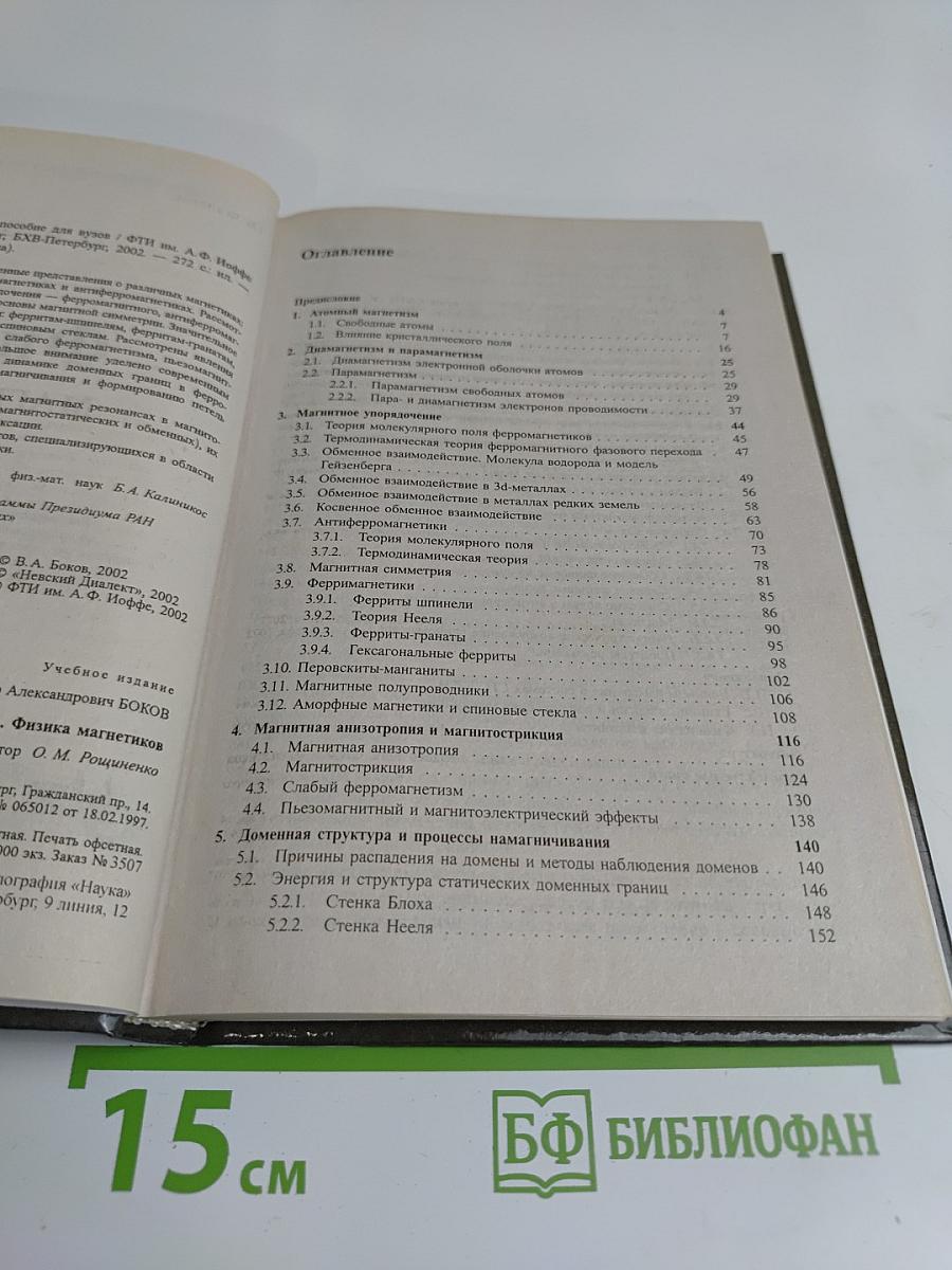 Физика магнетиков