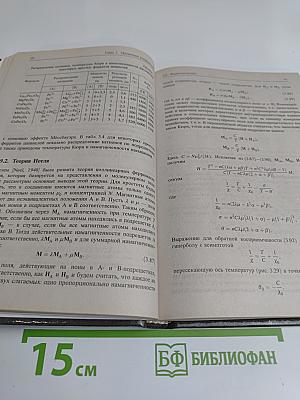 Физика магнетиков