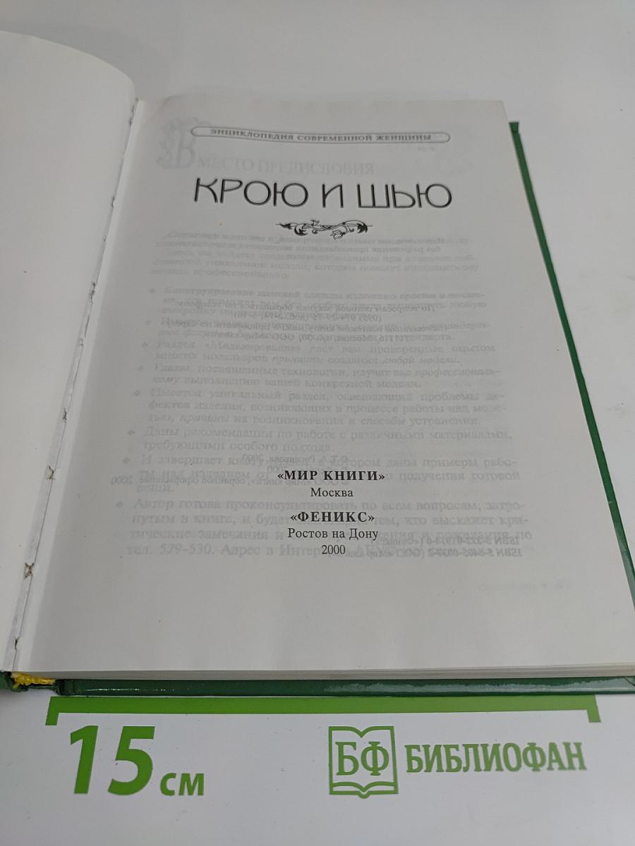 Крою и шью
