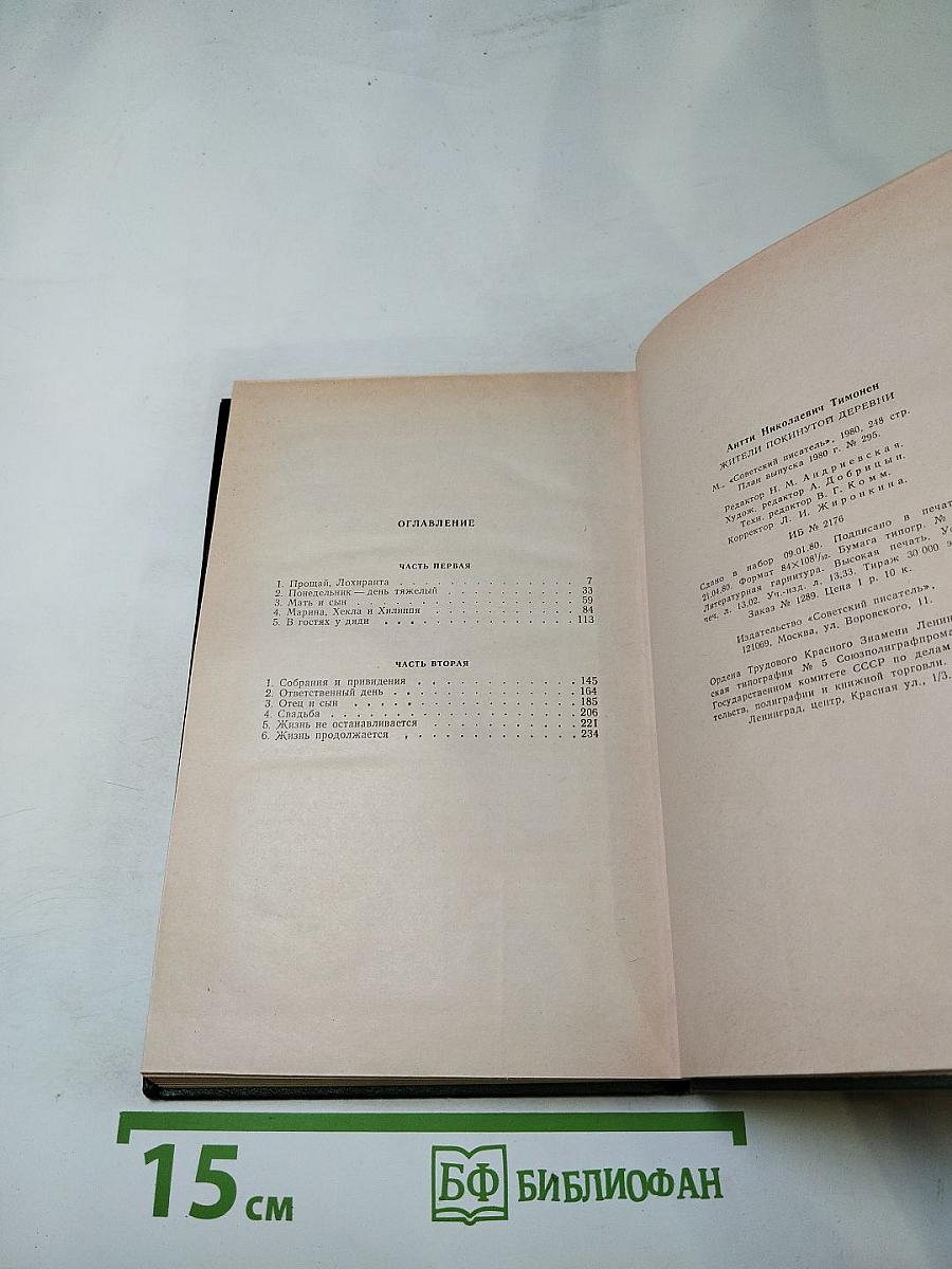 Жители покинутой деревни