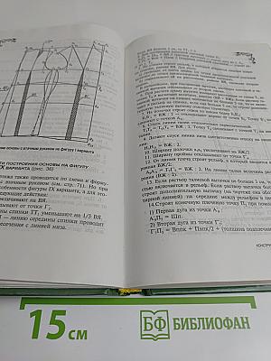 Крою и шью