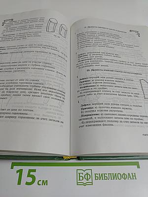Крою и шью