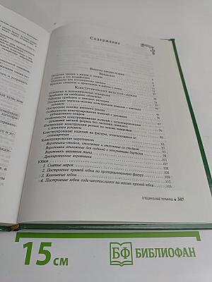 Крою и шью