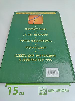 Крою и шью