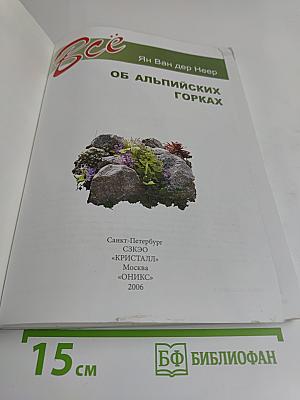 Всё об альпийских горках