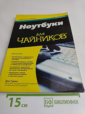 Ноутбуки для чайников