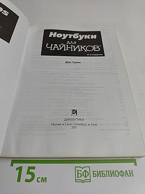 Ноутбуки для чайников