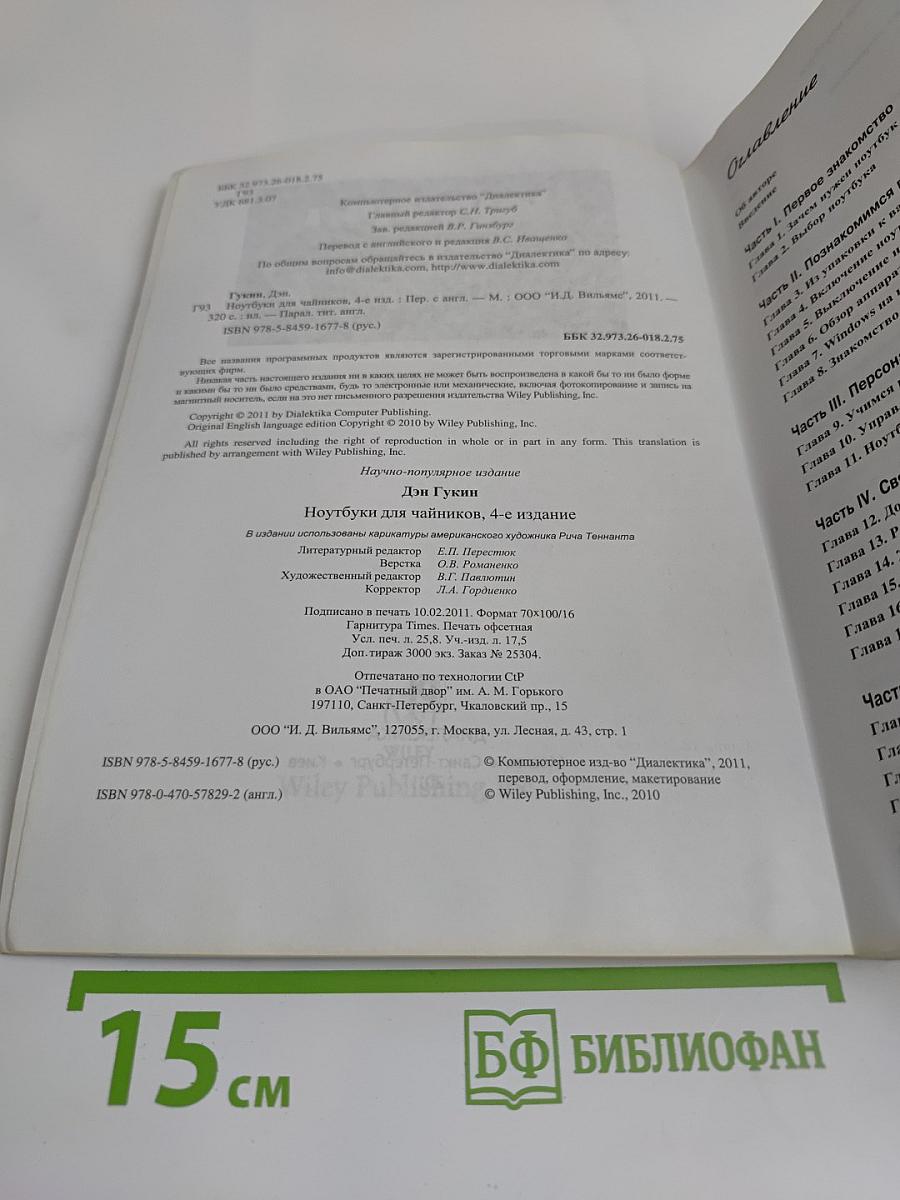 Ноутбуки для чайников