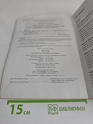 Ноутбуки для чайников