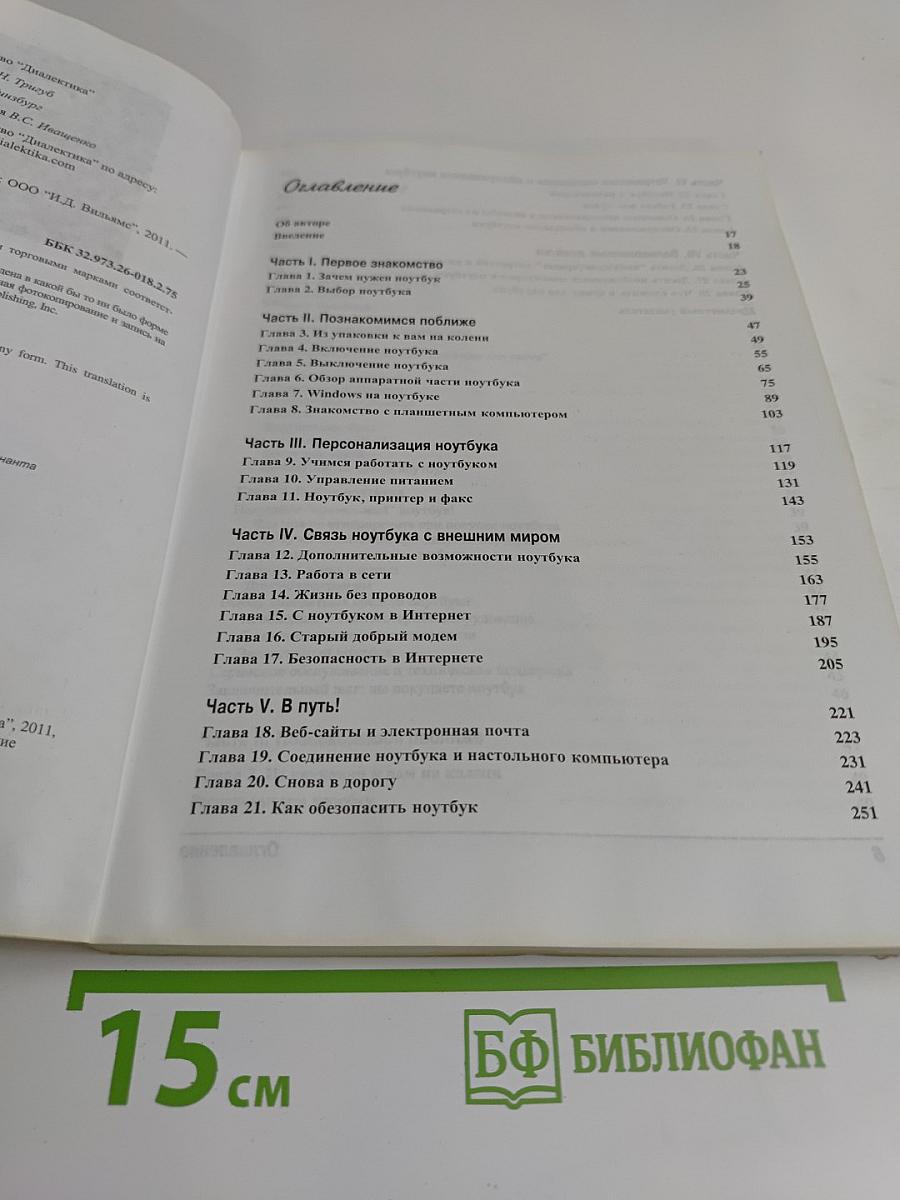 Ноутбуки для чайников