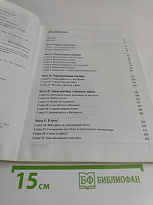 Ноутбуки для чайников