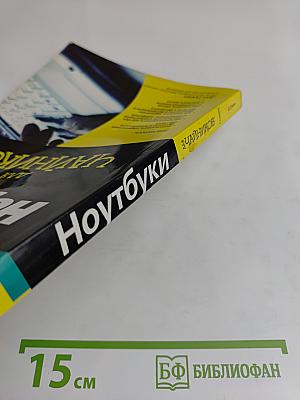 Ноутбуки для чайников