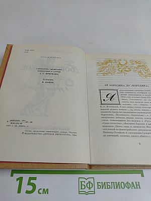 Бородинское поле: 1812 год в русской поэзии