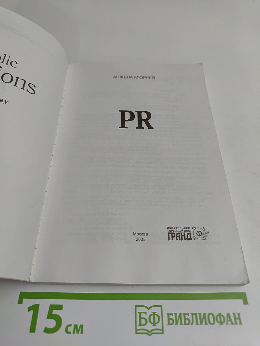 Pr