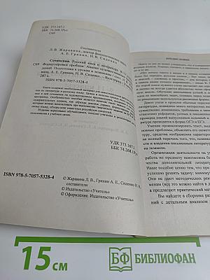 Сочинения. Русский язык и литература. 9-11 классы