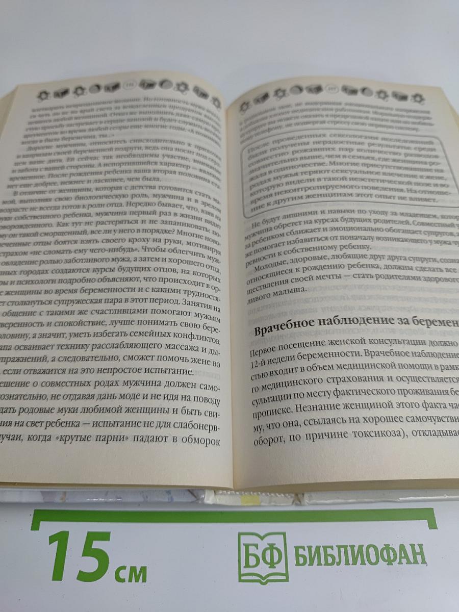 Мать и дитя: Беременность, роды и первый год жизни ребенка
